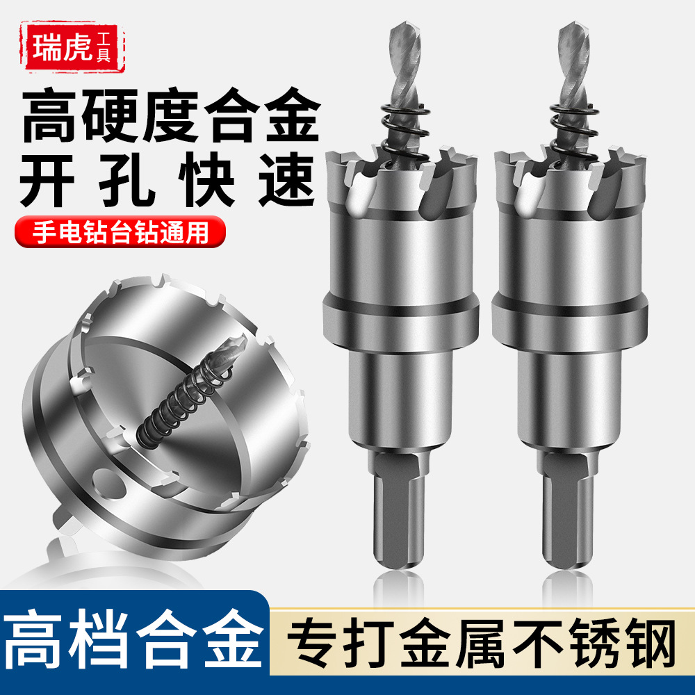 不锈钢开孔器TCT硬质合金扩孔器金属厚铁板铝合金扩孔钻头