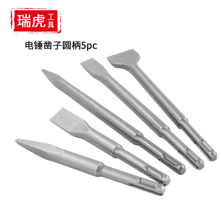 40CR电锤凿子5件套 圆柄冲击钻头混凝土墙壁尖扁凿子白色套管包装